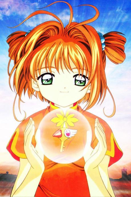 Cardcaptor Sakura: The Movie Poster