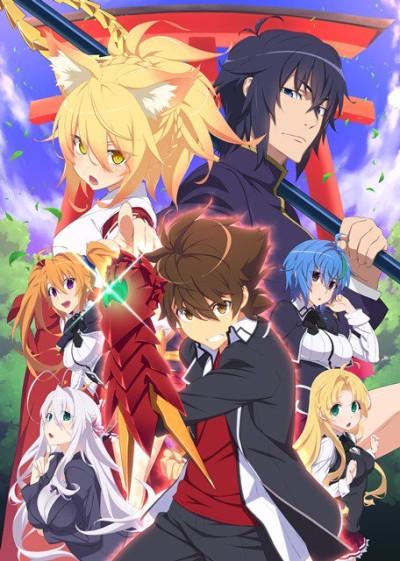 High School DxD HERO Poster