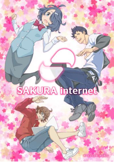 Sakura Internet Shinsei Poster