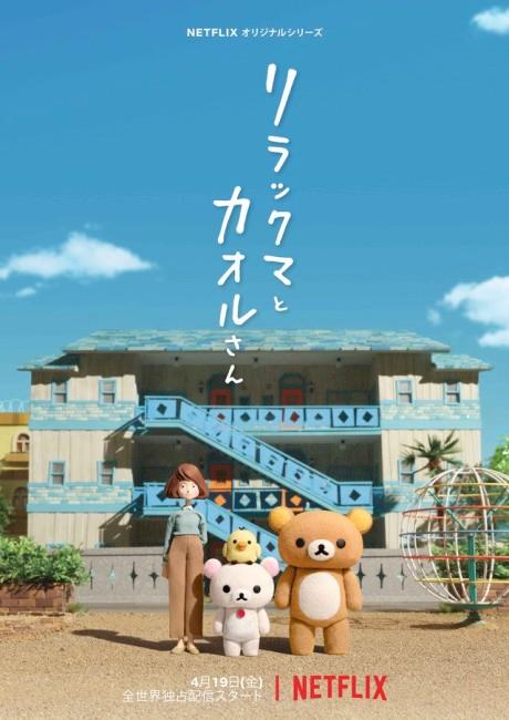 Rilakkuma and Kaoru Poster