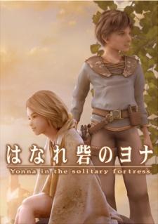 Yonna in the Solitary Fortress Poster