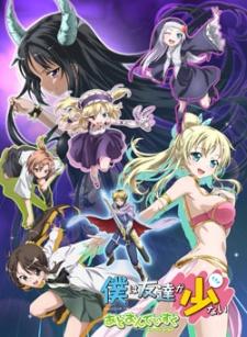 Haganai: Add-on Disc Poster