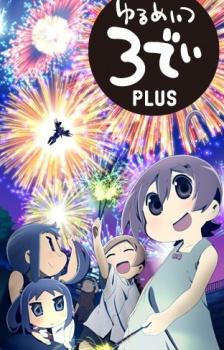 Yurumates 3D PLUS Poster