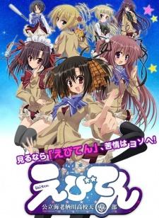 Ebiten: Kouritsu Ebisugawa Koukou Tenmonbu OVA Poster