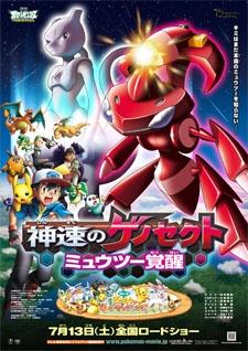 Pokémon the Movie: Genesect and the Legend Awakened Poster