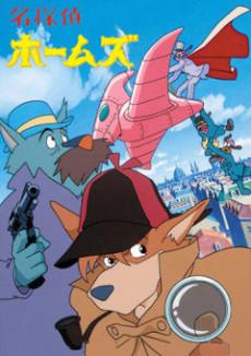 Sherlock Hound Poster