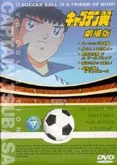 Captain Tsubasa: Asu ni Mukatte Hashire! Poster