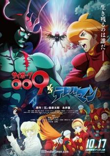 Cyborg 009 vs Devilman Poster