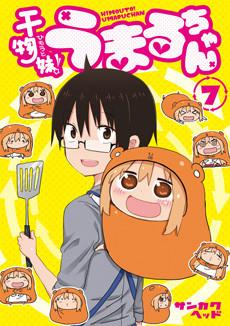 Himouto! Umaru-chan OVA Poster