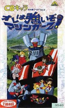 CB Character Go Nagai World Poster