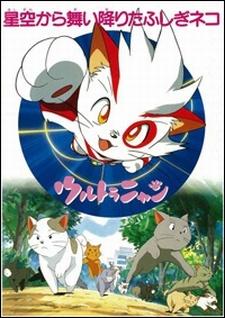 Ultra Nyan: Hoshizora kara Maiorita Fushigi Neko Poster