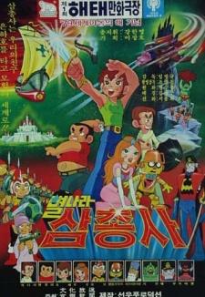 Space Three Musketeers Poster