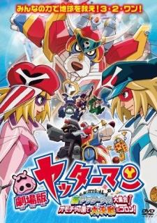 Yatterman the Movie: Shin Yattermecha Osu Gou! Omocha no Kuni de Dai Ketsudan da Koron Poster