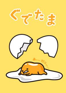 Gudetama Poster