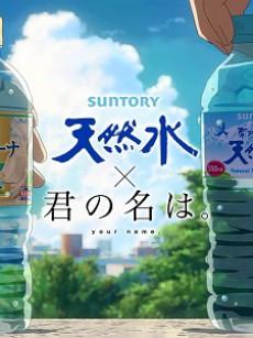 Suntory Minami Alps no Tennen Mizu Poster