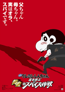 Crayon Shin-chan: Arashi wo Yobu Ougon no Spy Daisakusen Poster