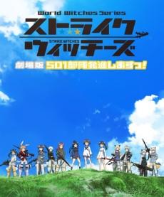 Strike Witches: 501 Butai Hasshin Shimasu! Movie Poster