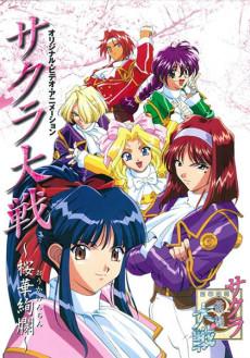 Sakura Wars: The Gorgeous Blooming Cherry Blossoms  Poster