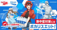 Pocari Sweat web movie: Hataraku Saibou Dai 11.5-wa Necchuushou - Moshimo Pocari Sweat ga Attara Poster