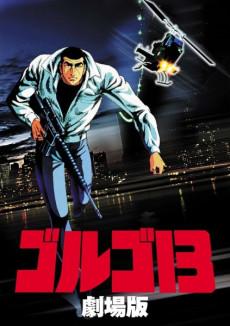 Golgo 13: The Professional Poster