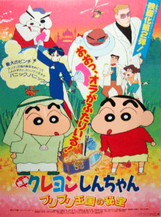 Crayon Shin-chan: The Hidden Treasure of the Buri Buri Kingdom Poster