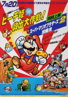 Super Mario Brothers: Peach-hime Kyuushutsu Daisakusen! Poster