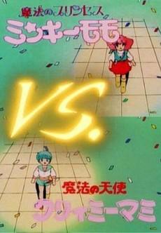 Minky Momo vs. Creamy Mami