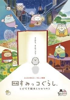 Sumikkogurashi: Good to be in the corner