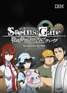 Steins;Gate: Soumei Eichi no Cognitive Computing