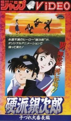 Trusty Ginjiro Poster