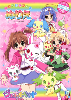 Jewelpet Twinkle☆: Hohoemi no Niji ni Dokki☆Doki! Poster